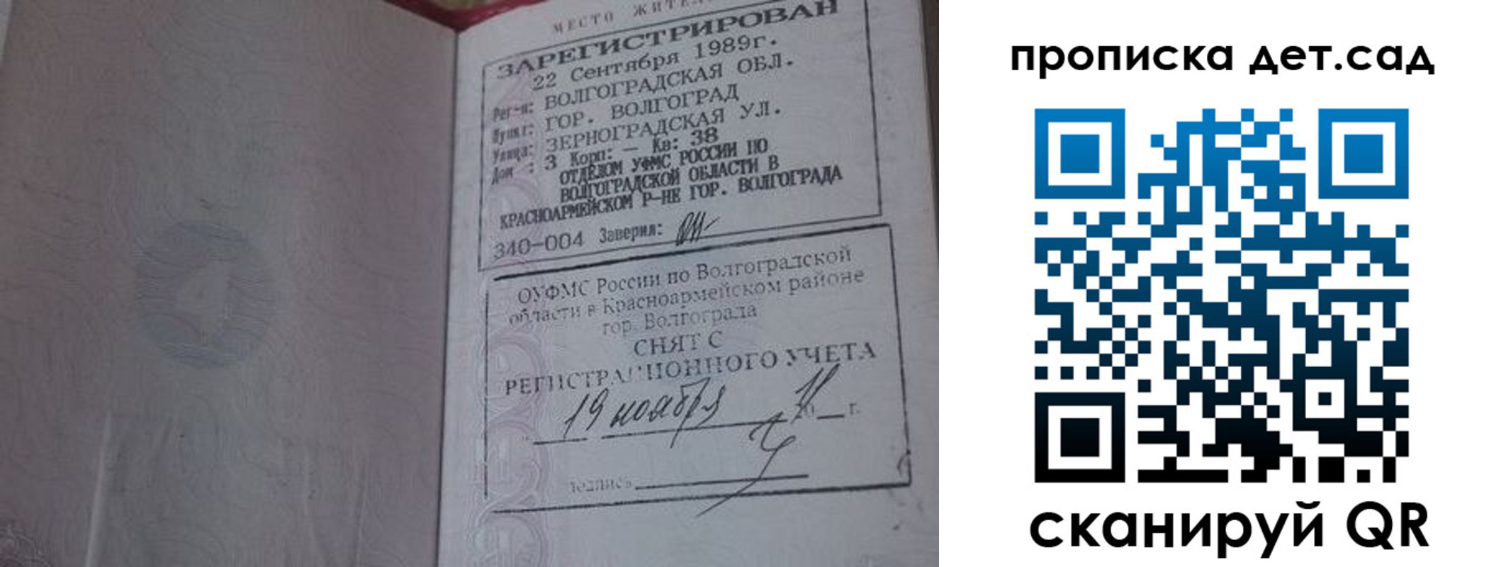 временная регистрация законно в Самарской области